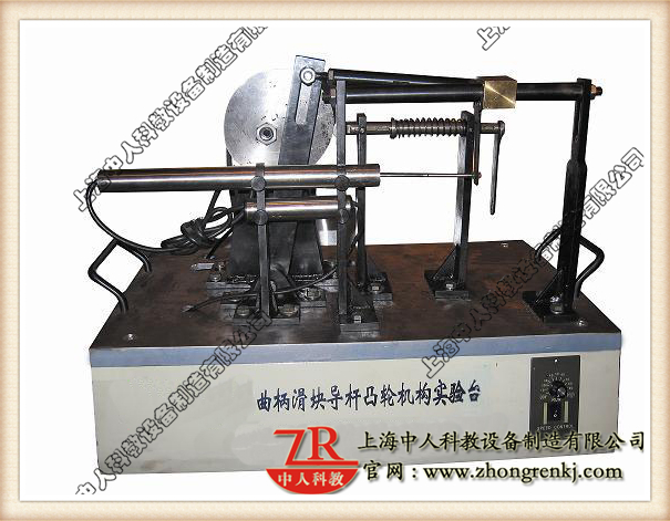 曲柄滑块、导杆、凸轮组合实验系统,机械传动机构教学