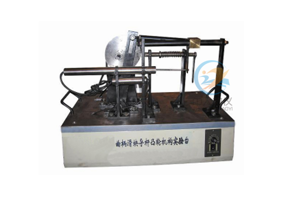 曲柄滑块、导杆、凸轮组合实验台,曲柄滑块导杆凸轮机构实验台