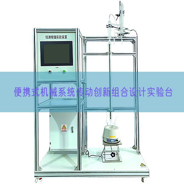 便携式机械系统传动创新组合设计实验台(图1) 便携式机械系统传动创新组合设计实验台(图1)