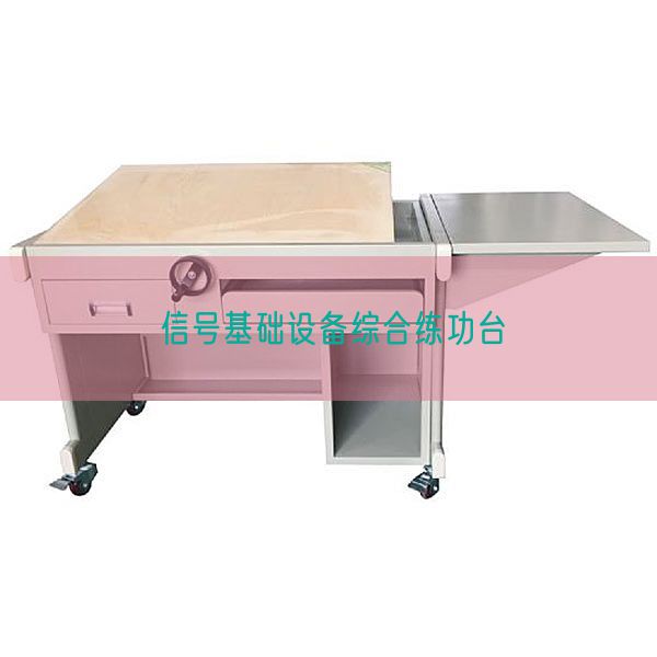 信号基础设备综合练功台(图1) 信号基础设备综合练功台(图1)