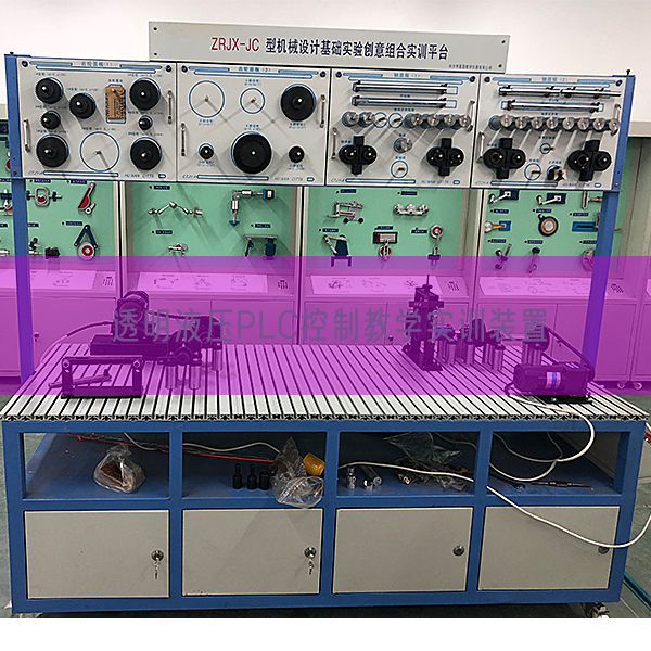 透明液压PLC控制教学实训装置(图1)