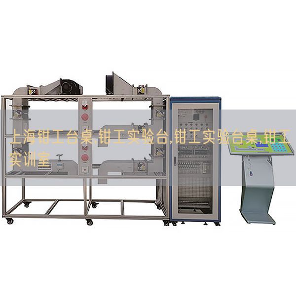 上海钳工台桌,钳工实验台,钳工实验台桌,钳工实训室(图1) 上海钳工台桌,钳工实验台,钳工实验台桌,钳工实训室(图1)