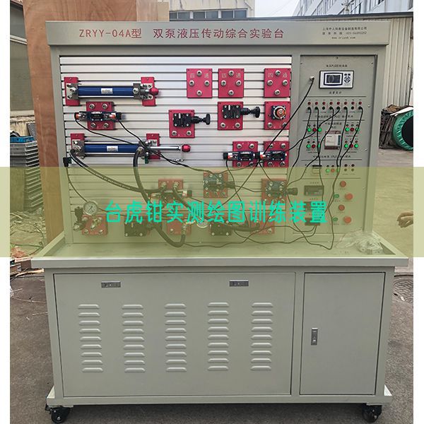 台虎钳实测绘图训练装置(图1) 台虎钳实测绘图训练装置(图1)