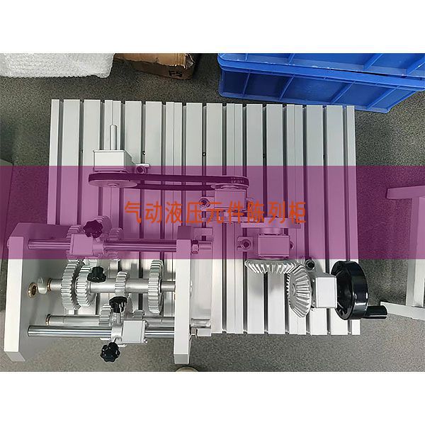 气动液压元件陈列柜(图1) 气动液压元件陈列柜(图1)