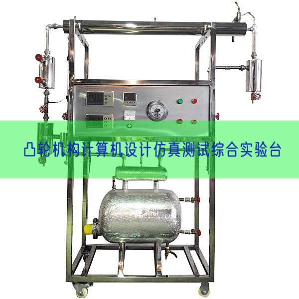 凸轮机构计算机设计仿真测试综合实验台(图1)