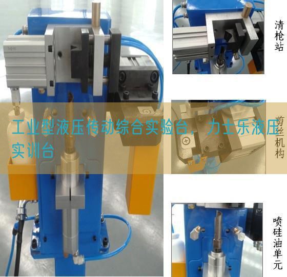 工业型液压传动综合实验台，力士乐液压实训台(图1)