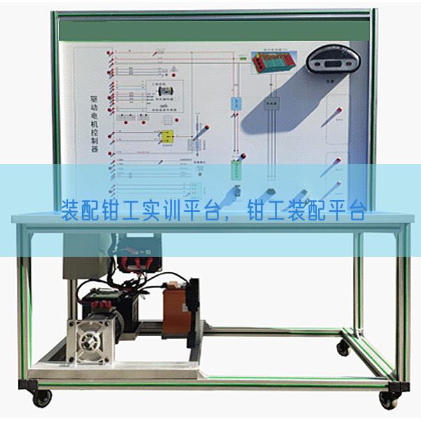 装配钳工实训平台，钳工装配平台(图1)