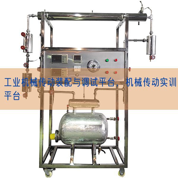 工业机械传动装配与调试平台，机械传动实训平台(图1)