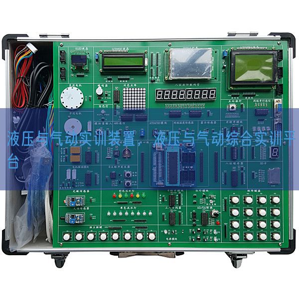 液压与气动实训装置，液压与气动综合实训平台(图1)