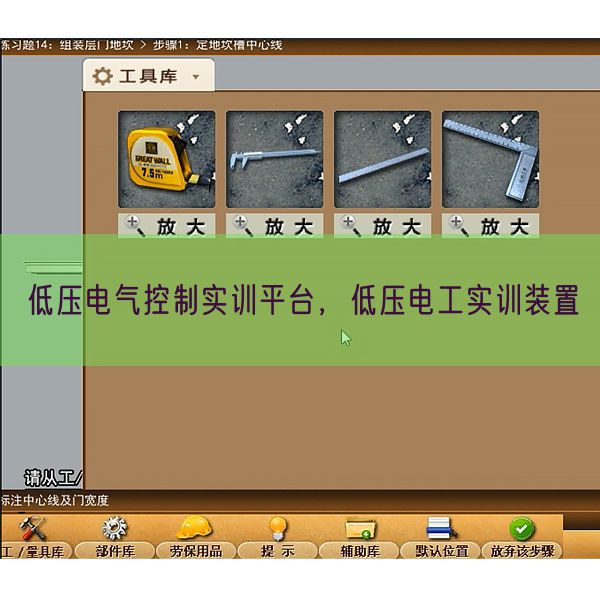 低压电气控制实训平台，低压电工实训装置(图1)