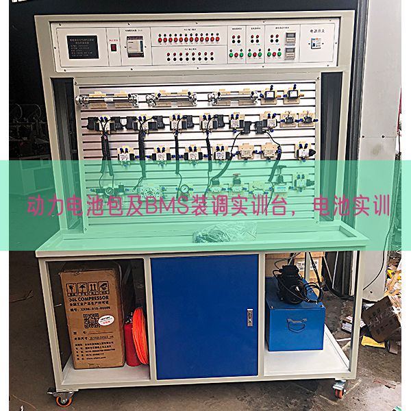 动力电池包及BMS装调实训台，电池实训(图1)