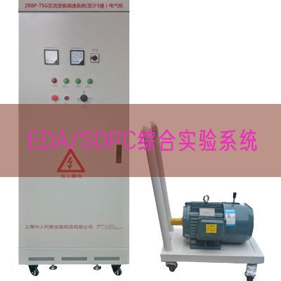 EDA/SOPC综合实验系统(图1)