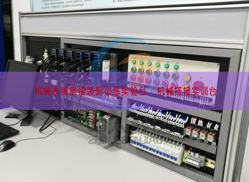 机械系统搭接装配训练实验台，机械搭接实训台(图1)