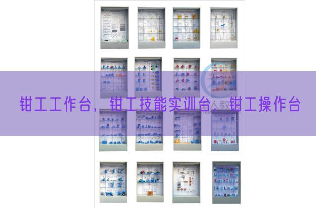 钳工工作台，钳工技能实训台，钳工操作台(图1)