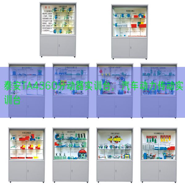 泰安TA4360分动器实训台，汽车动力传动实训台(图1)