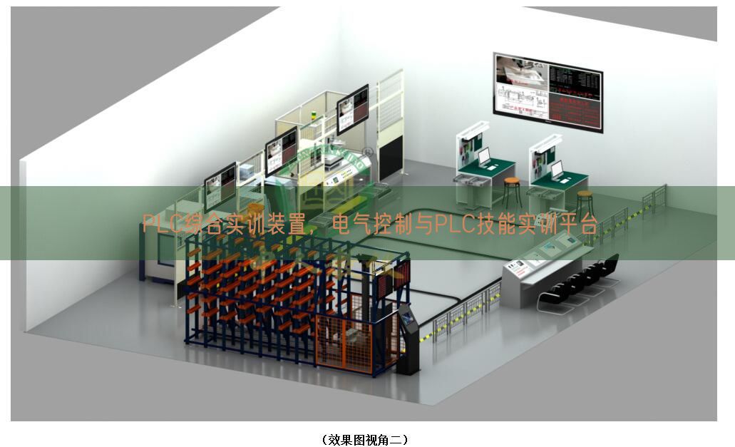 PLC综合实训装置,电气控制与PLC技能实训平台(图1) PLC综合实训装置,电气控制与PLC技能实训平台(图1)