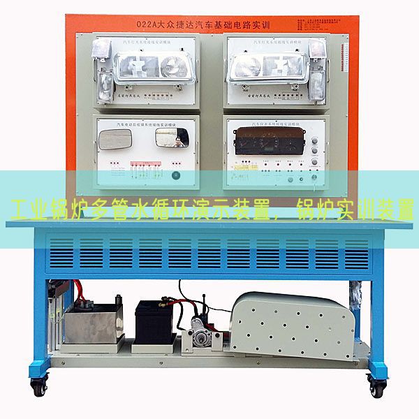 工业锅炉多管水循环演示装置,锅炉实训装置(图1) 工业锅炉多管水循环演示装置,锅炉实训装置(图1)