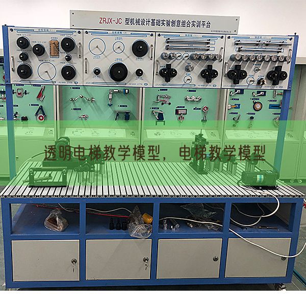 透明电梯教学模型，电梯教学模型(图1)