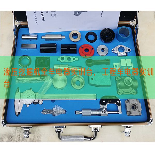 液压挖掘机全车电器实训台，工程车电器实训台(图1)