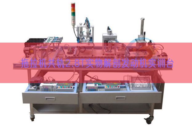 拖拉机共轨2.8T实物解剖发动机实训台(图1) 拖拉机共轨2.8T实物解剖发动机实训台(图1)