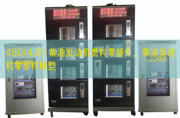 480/4JB1柴油发动机燃料零部件，柴油发动机零部件模型(图1)