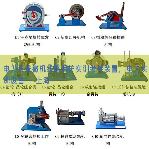 电力系统微机线路保护实训考核装置，电力实训设备 - 上海(图1)