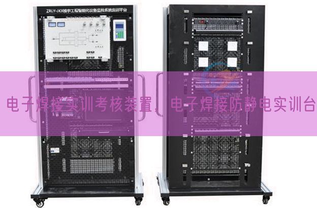 电子焊接实训考核装置，电子焊接防静电实训台(图1)