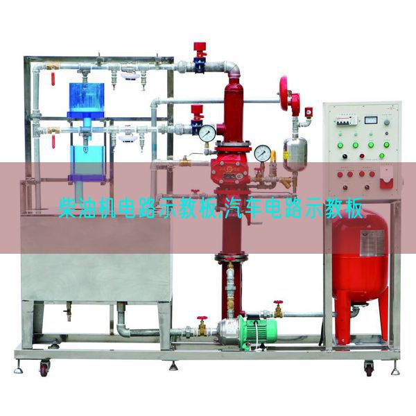 柴油机电路示教板,汽车电路示教板(图1) 柴油机电路示教板,汽车电路示教板(图1)