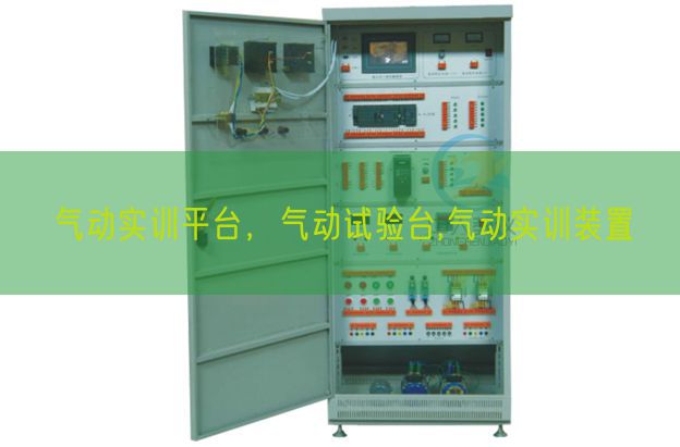 气动实训平台，气动试验台,气动实训装置(图1)