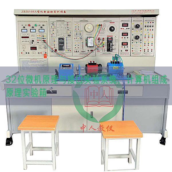 32位微机原理与接口实验系统，计算机组成原理实验箱(图1)