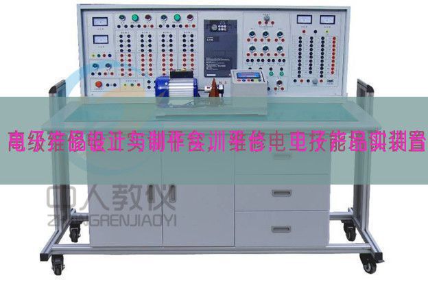 电子产品设计与制作实训平台，电子产品实训台(图1)