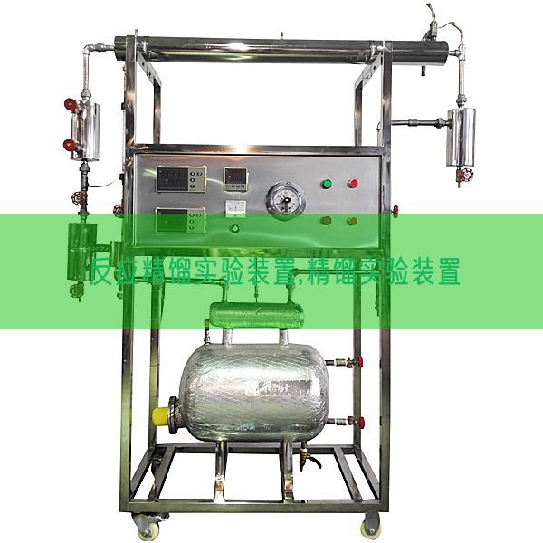 反应精馏实验装置,精馏实验装置(图1) 反应精馏实验装置,精馏实验装置(图1)