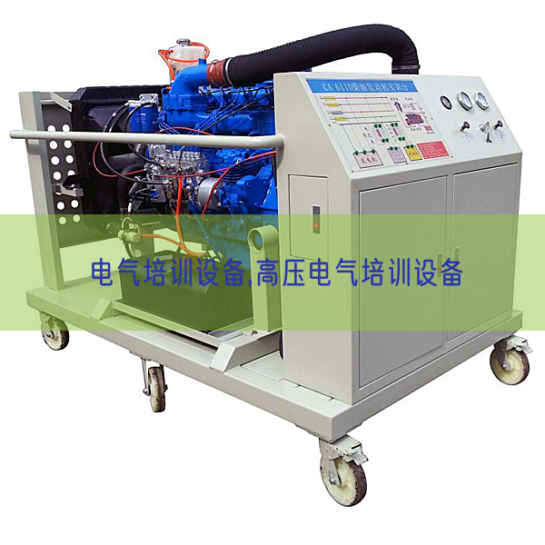 电气培训设备,高压电气培训设备(图1)